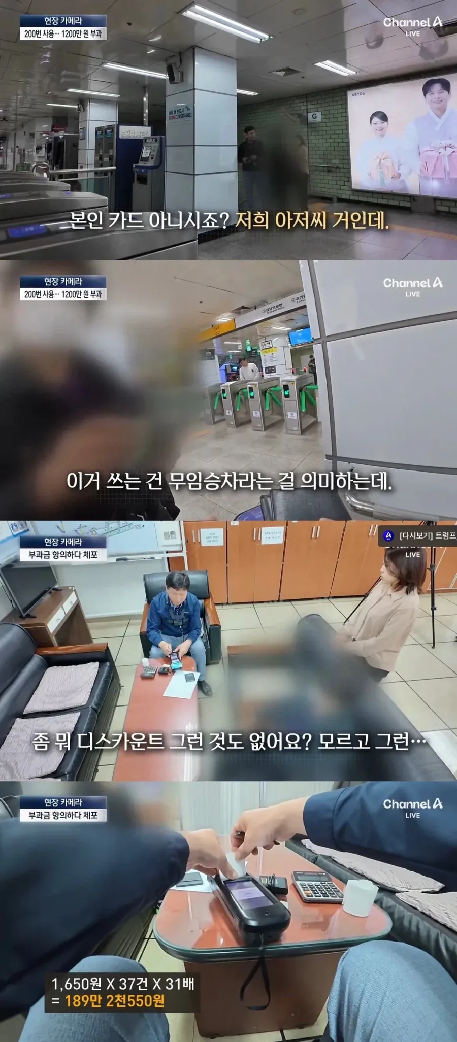 지하철 부정승차 하다가 벌금 내거나 체포까지 당하는 사람들_4.webp