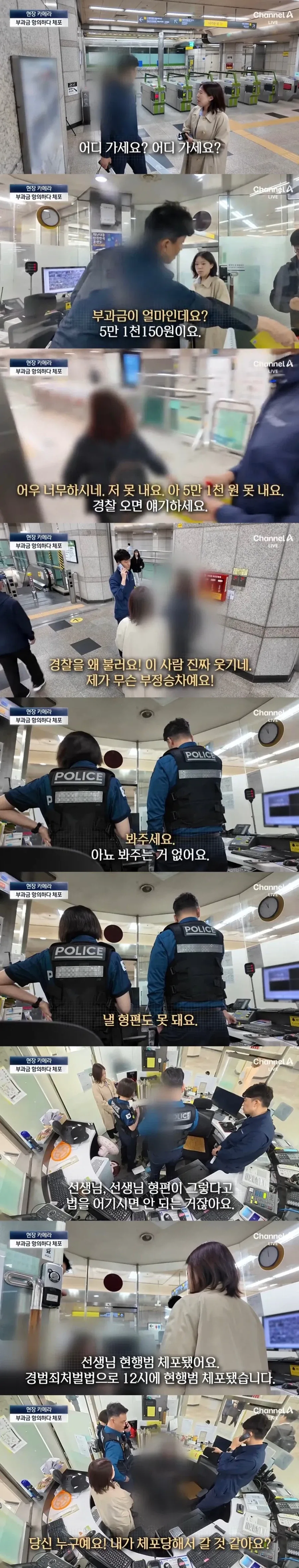 지하철 부정승차 하다가 벌금 내거나 체포까지 당하는 사람들_5.webp