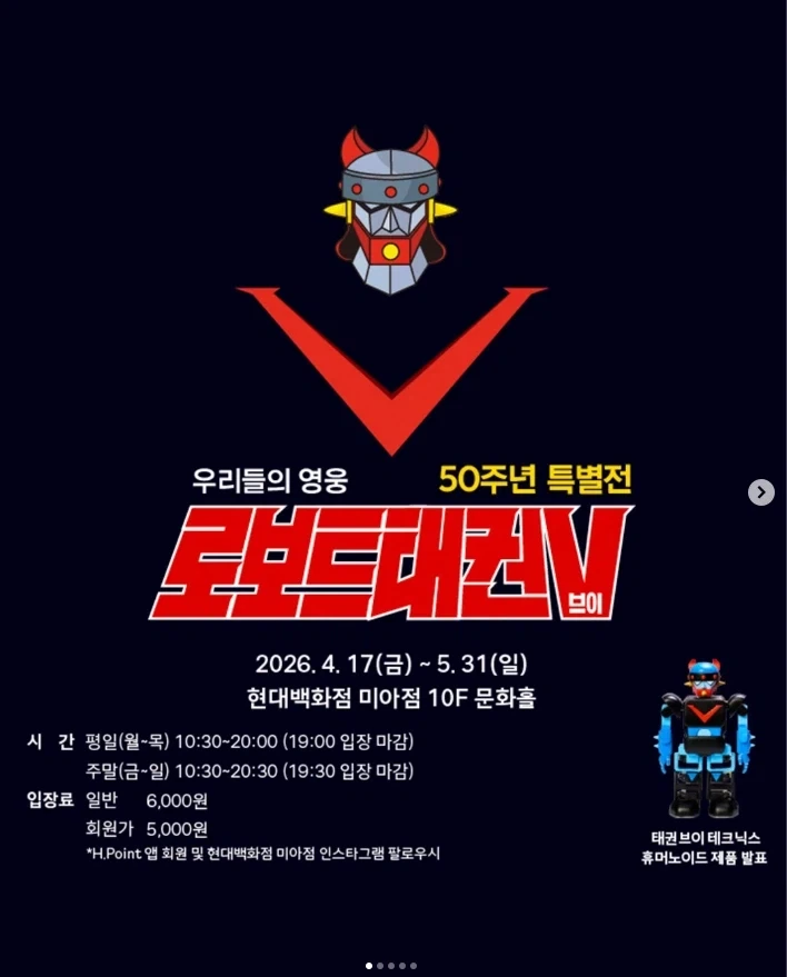 우리들의 영웅 50주년 특별전_1.webp