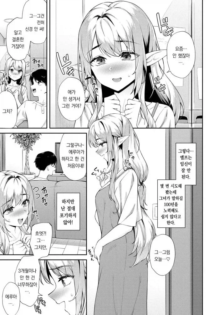 5년전 현대로 넘어온 엘프를 행복하게 하는 방법_3.webp