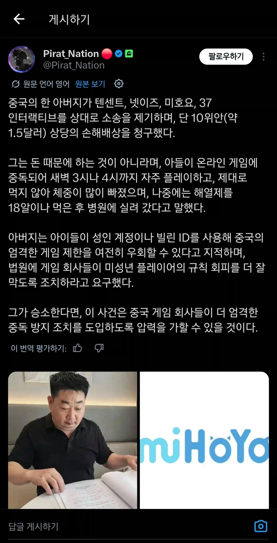 중국에서 호요버스등이 소송당한 이유_1.webp