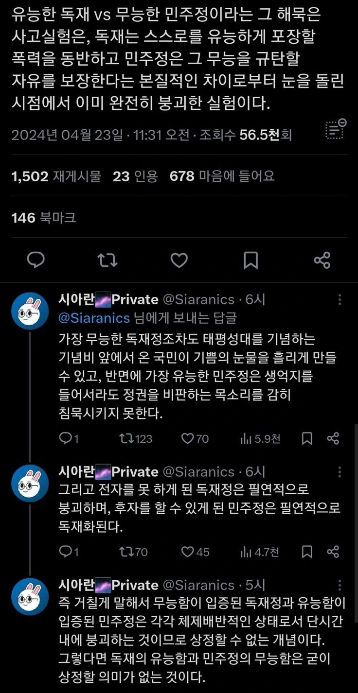 유능한 독재 vs 무능한 민주정의 사고실험에 대한 고찰.jpg_1.webp