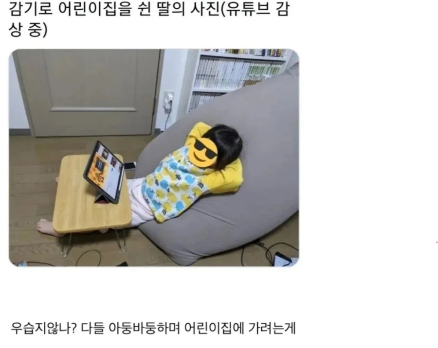 감기로 어린이집을 쉬는 딸의 모습_1.webp