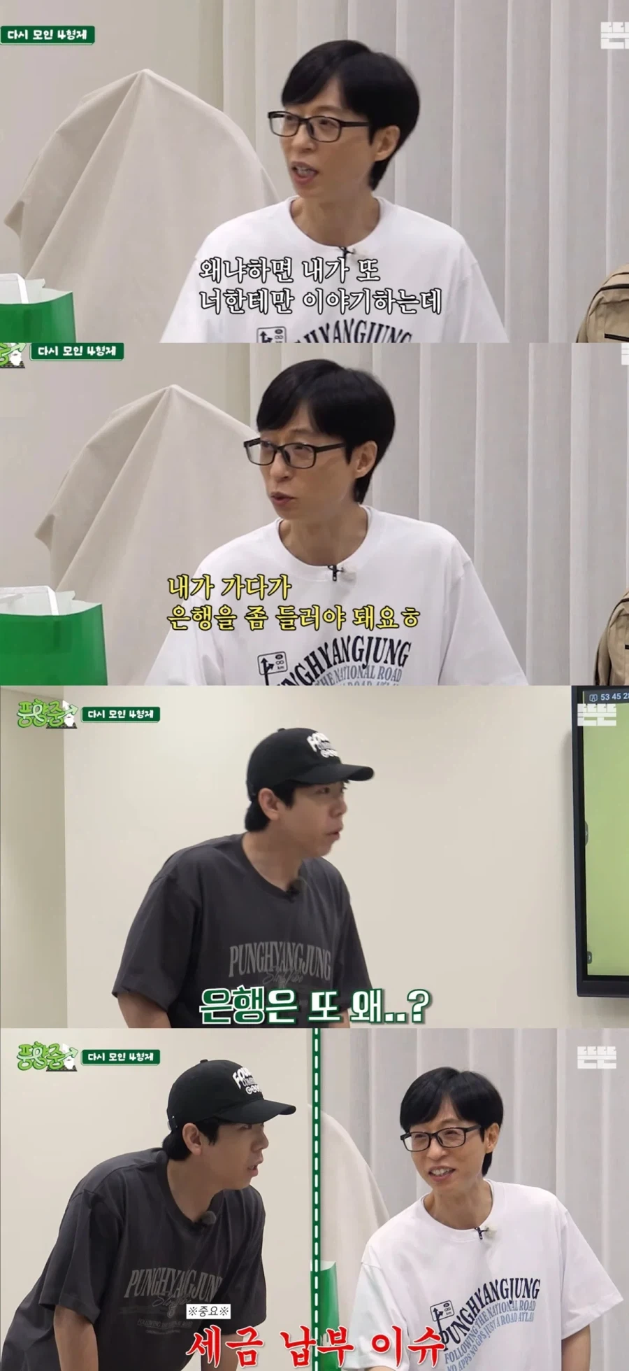 촬영 중에 세금 납부하는 유재석.jpg_1.webp
