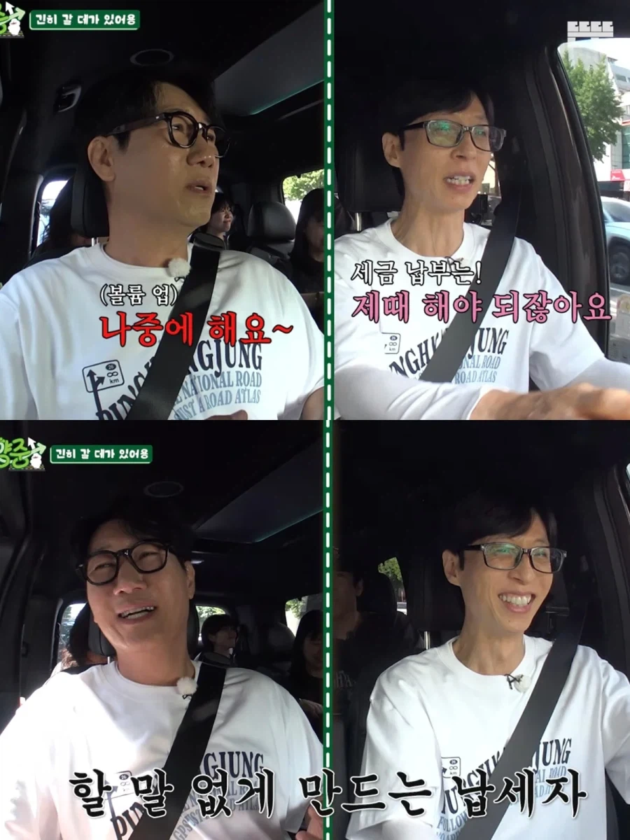 촬영 중에 세금 납부하는 유재석.jpg_4.webp