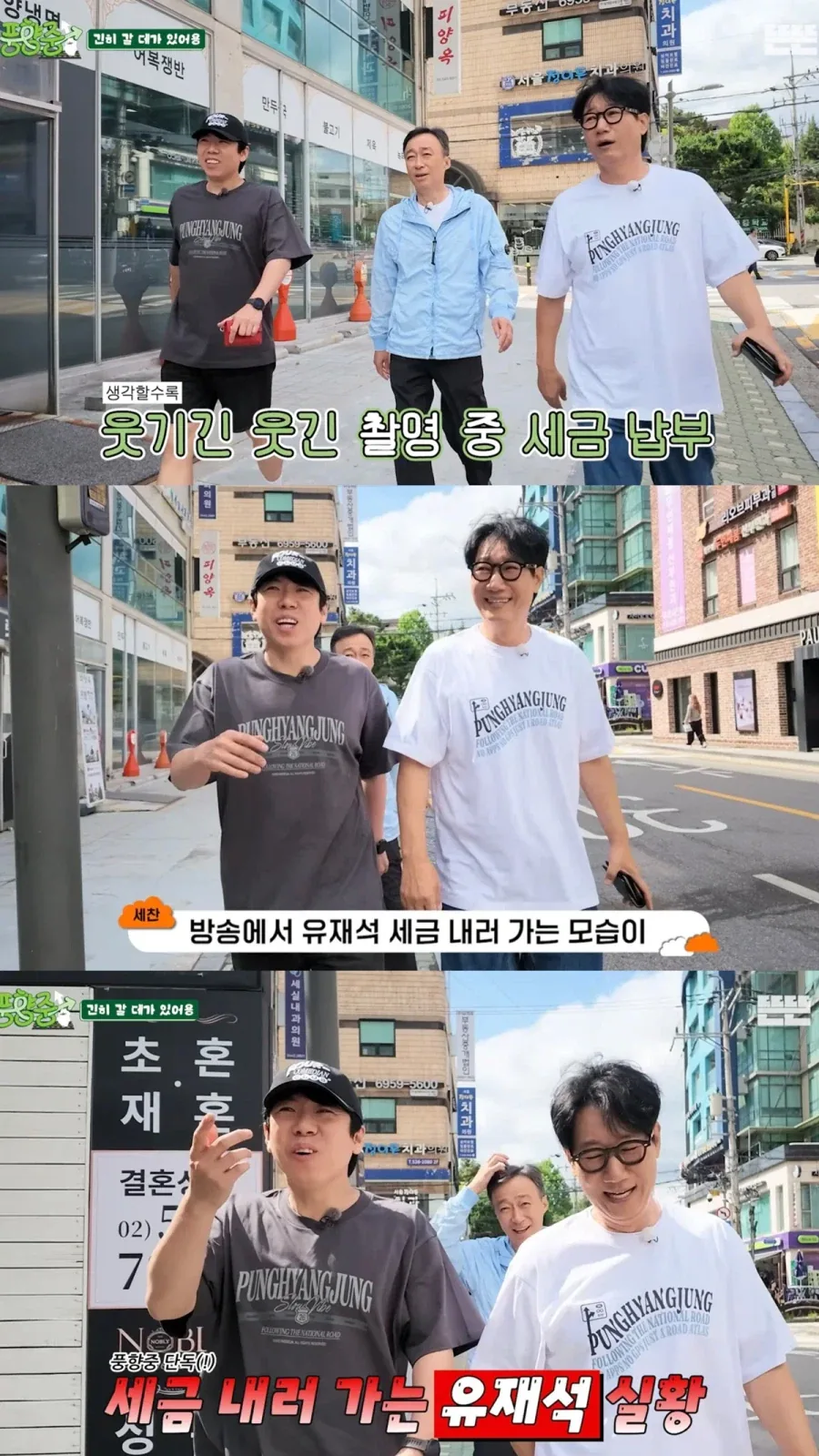촬영 중에 세금 납부하는 유재석.jpg_5.webp