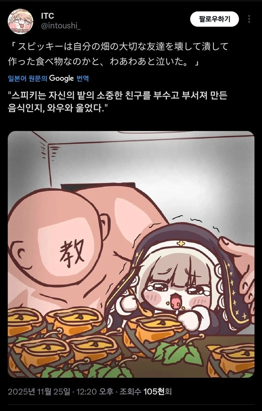 트릭컬)학대파 교주님_1.webp
