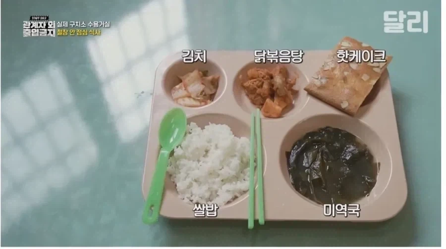 서울 구치소 밥맛 평가.jpg_5.webp