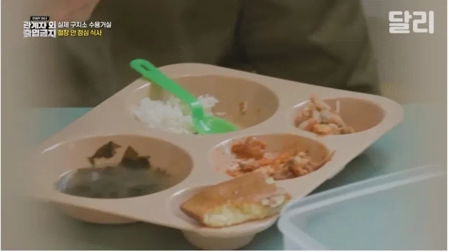 서울 구치소 밥맛 평가.jpg_10.webp