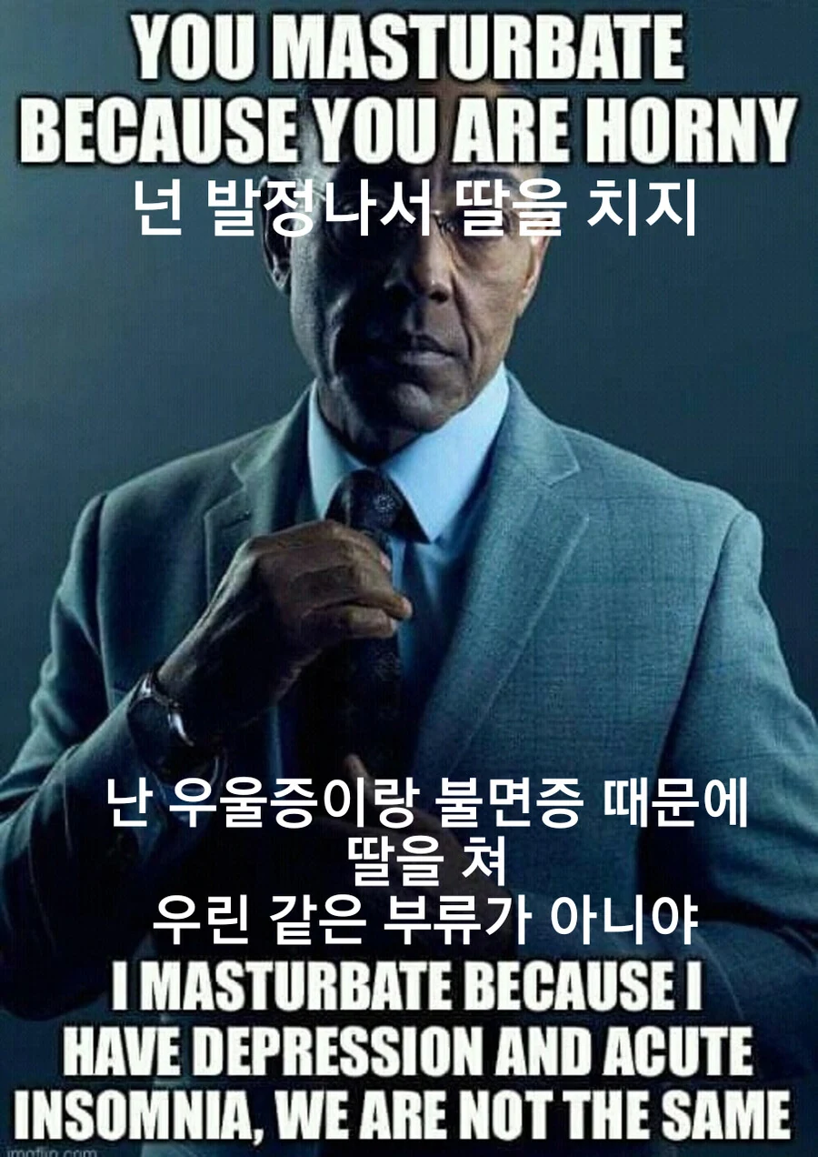 같은 취급 받기 싫은 사람들의 밈 포맷_5.png
