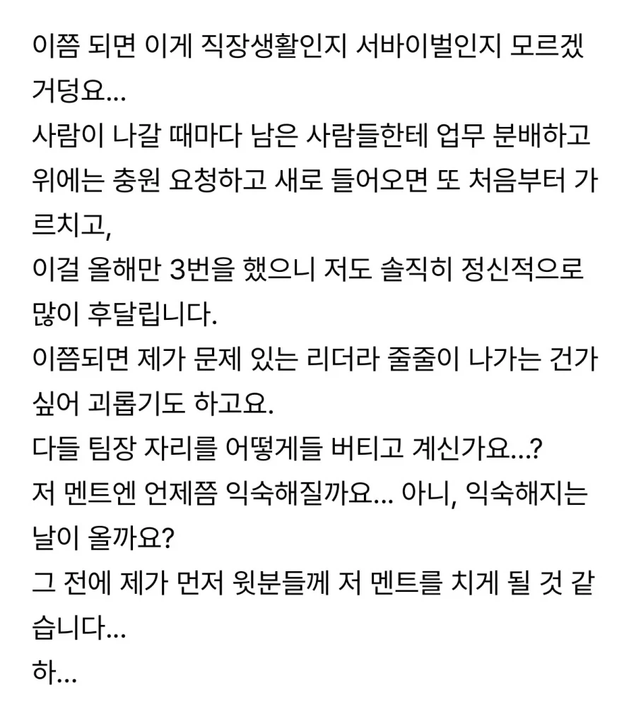 어느 팀장이 제일 무서워한다는 말.jpg_3.webp