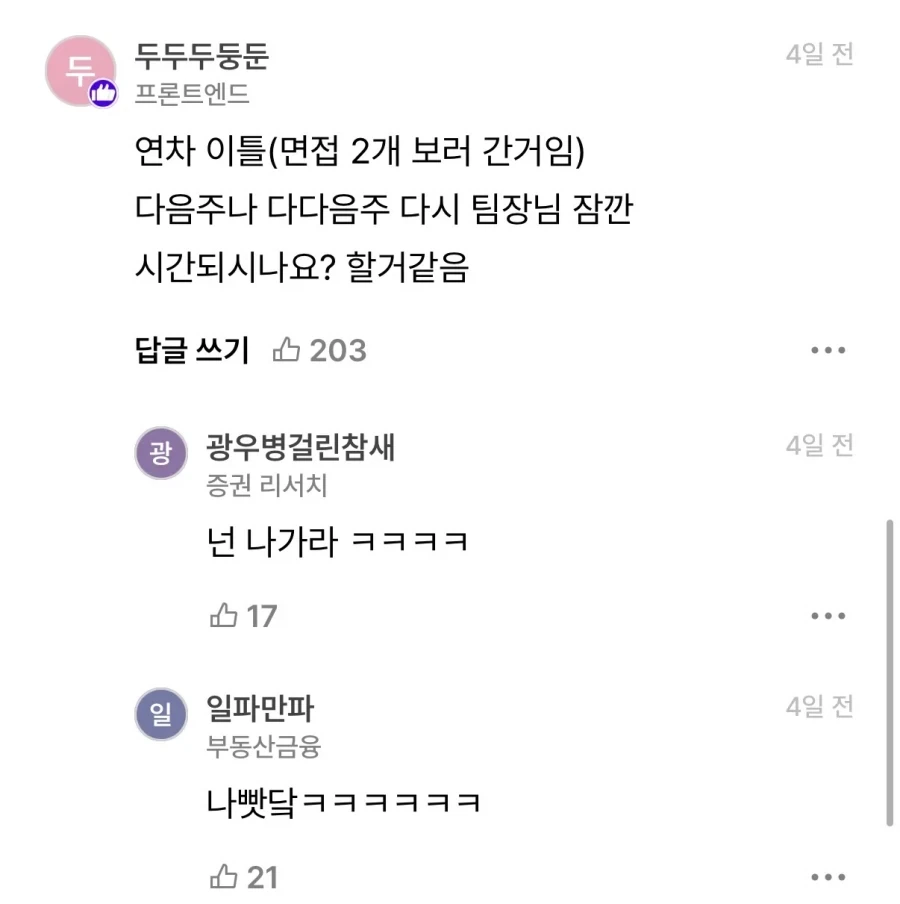 어느 팀장이 제일 무서워한다는 말.jpg_4.webp