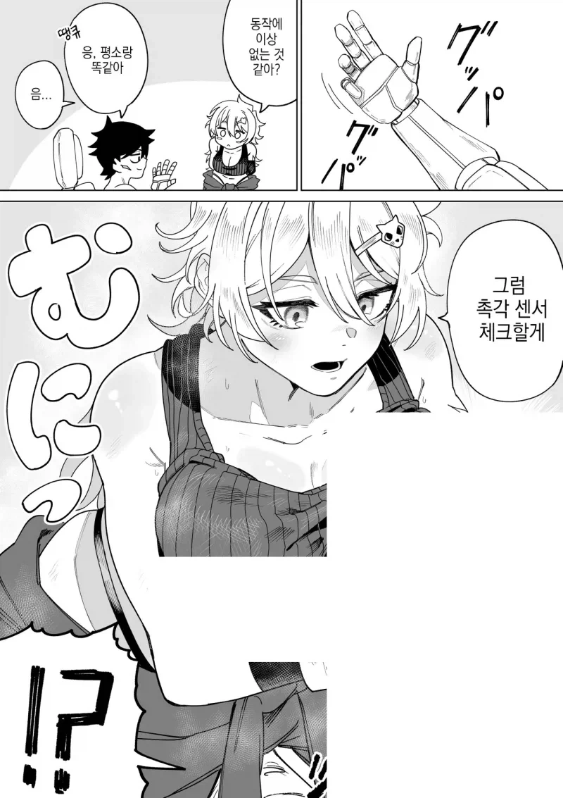 장난치는 의수장인 manhaw_2.webp