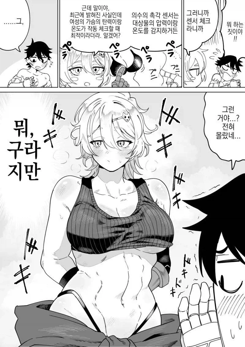 장난치는 의수장인 manhaw_3.webp