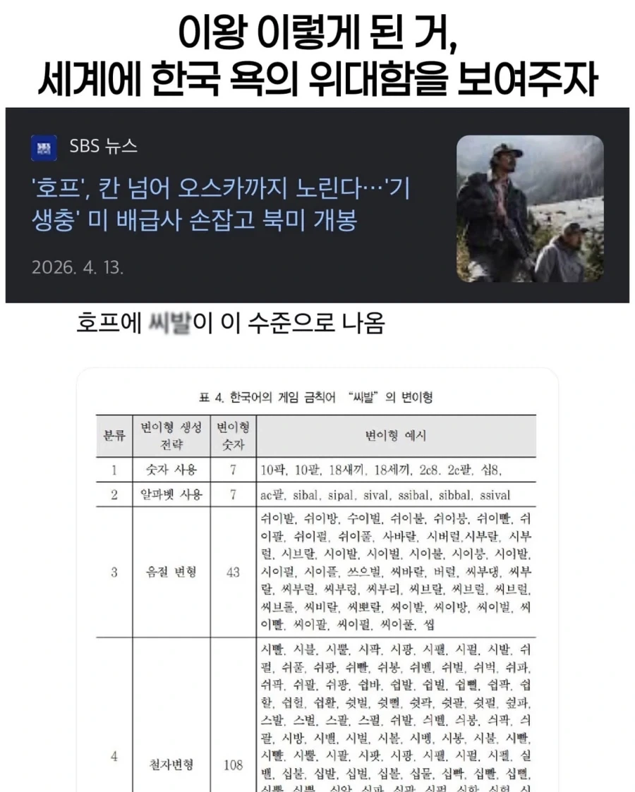 호프) 이왕 이렇게 된거 세계에 씨1발을 알리자.jpg_1.webp