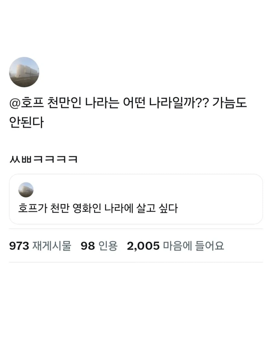 호프) 이왕 이렇게 된거 세계에 씨1발을 알리자.jpg_6.webp