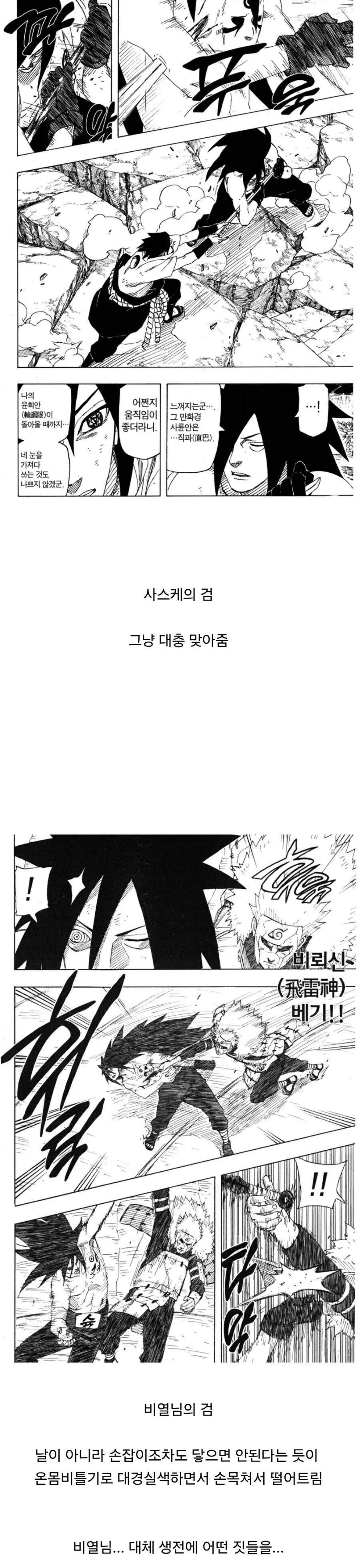 나루토) 마다라의 호들갑...jpg_1.webp