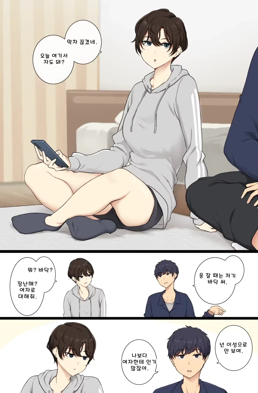 뇌가 여사친을 여자로 인식하지 않는다는 남자애_1.webp