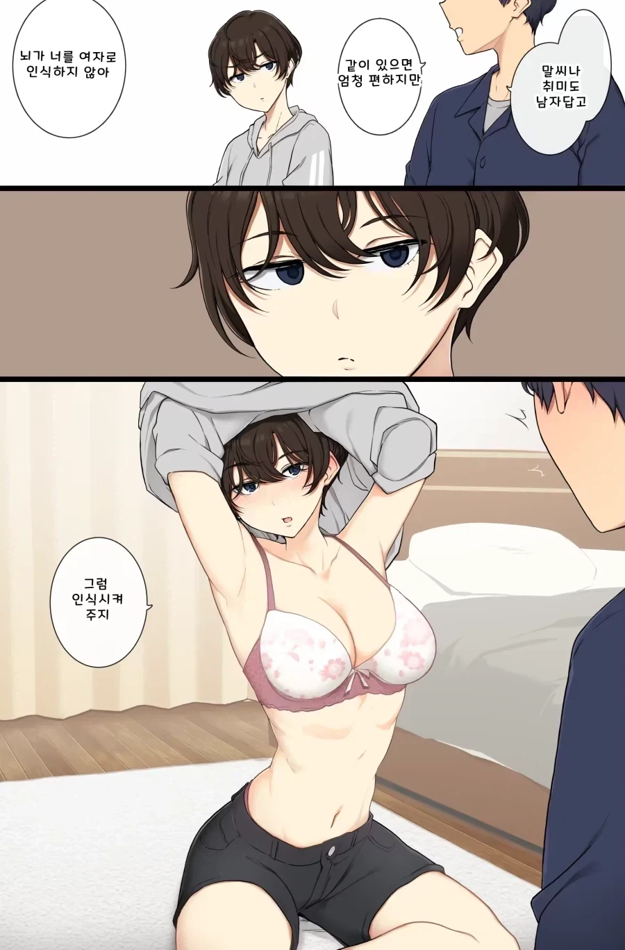 뇌가 여사친을 여자로 인식하지 않는다는 남자애_2.webp