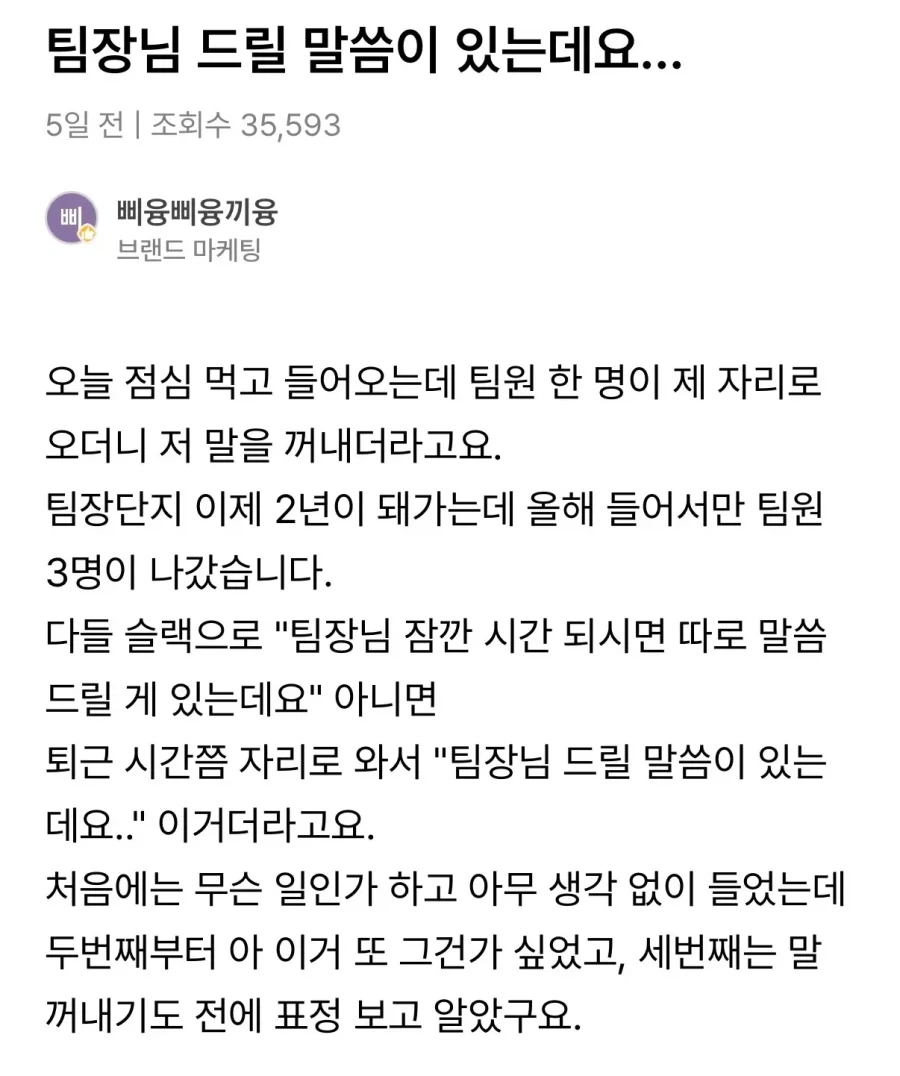 팀장들이 제일 무서워한다는 말.jpg_1.webp