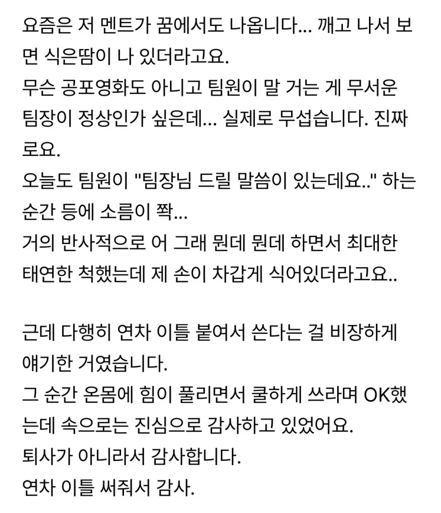 팀장들이 제일 무서워한다는 말.jpg_2.webp