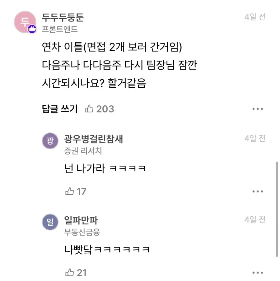 팀장들이 제일 무서워한다는 말.jpg_4.webp