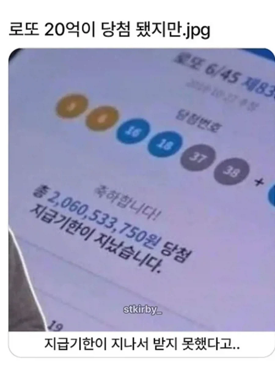 로또 1등 당첨 됐지만 최악의 경우.jpg_1.webp