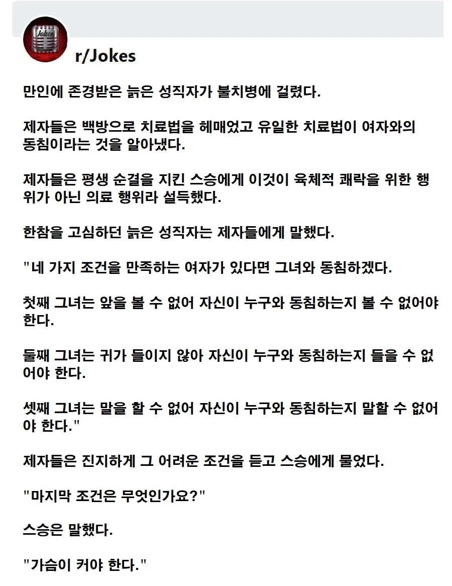 불치병의 걸린 늙은 성직자 이야기_1.webp