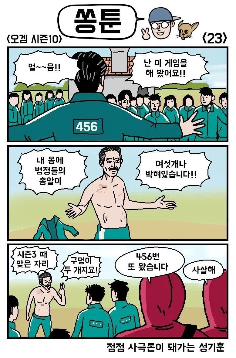 오징어 게임 2회차 증명법_1.webp