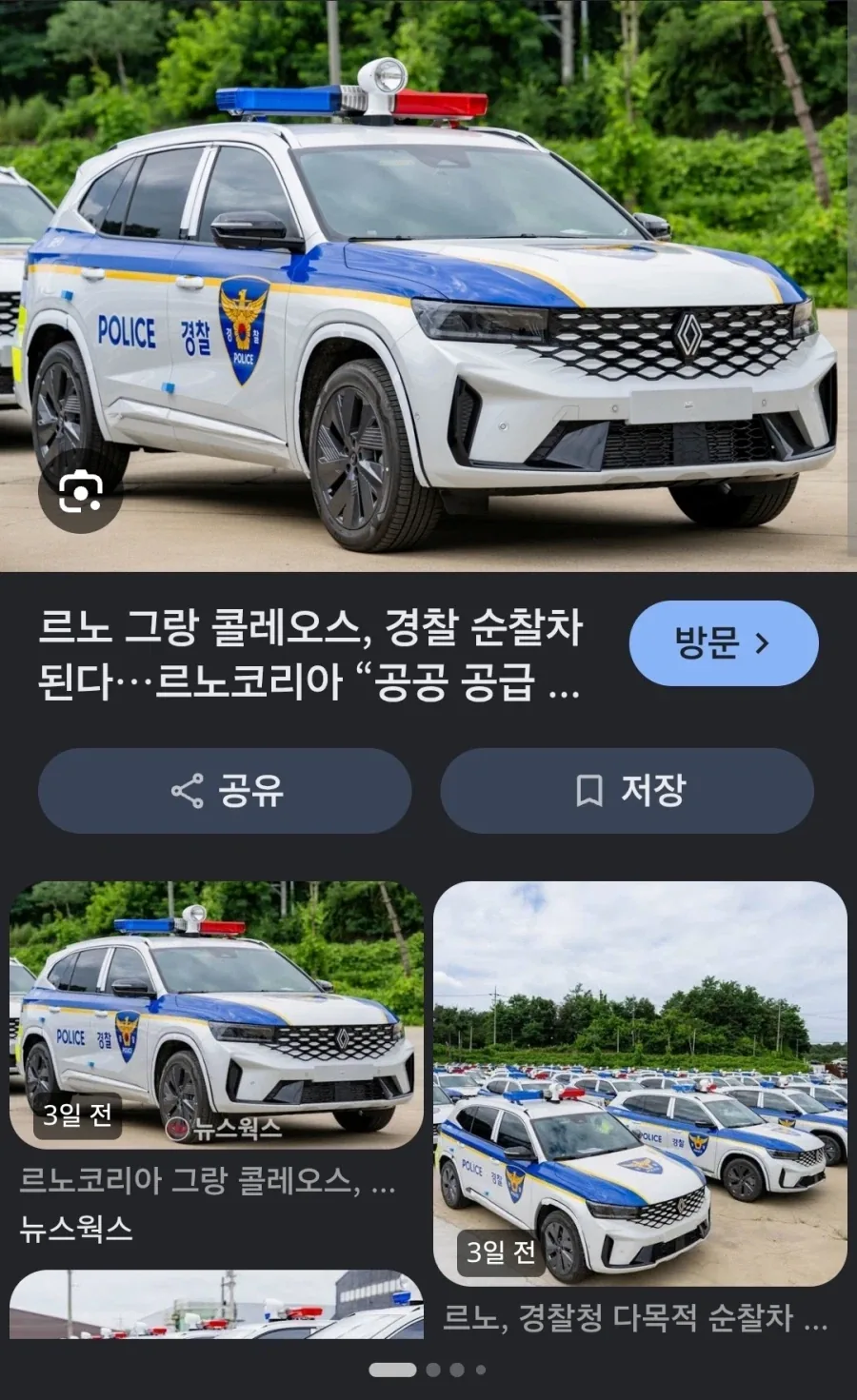 한국 경찰의 차세대 SUV 순찰차량_1.webp