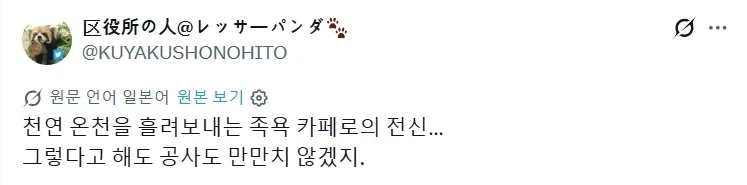 구마모토 시내 술집에서 지진후 벽에서 온수가 나오기 시작함._4.webp