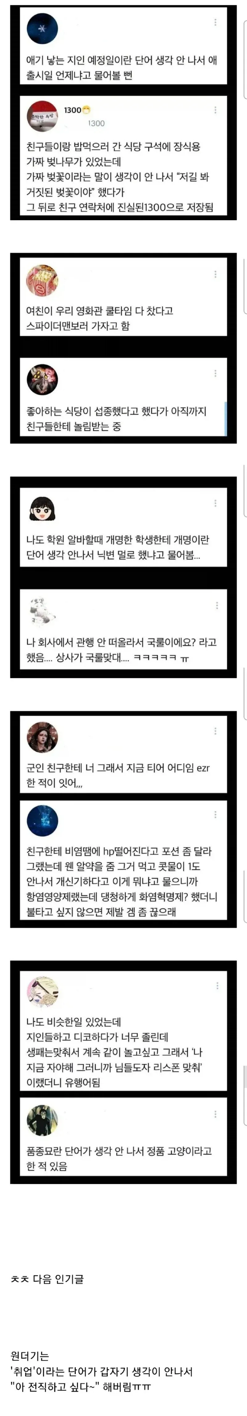 일상 용어가 생각이 안 나서 어쩔수 없이 꺼낸 인터넷 용어.jpg_1.webp