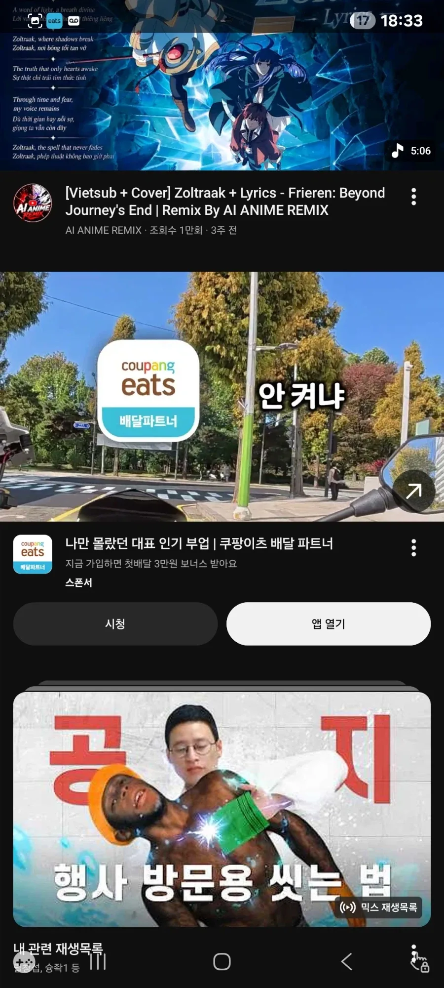 쿠팡 이놈들 반말로 광고하네 ㅋㅋㅋㅋㅋ_1.webp