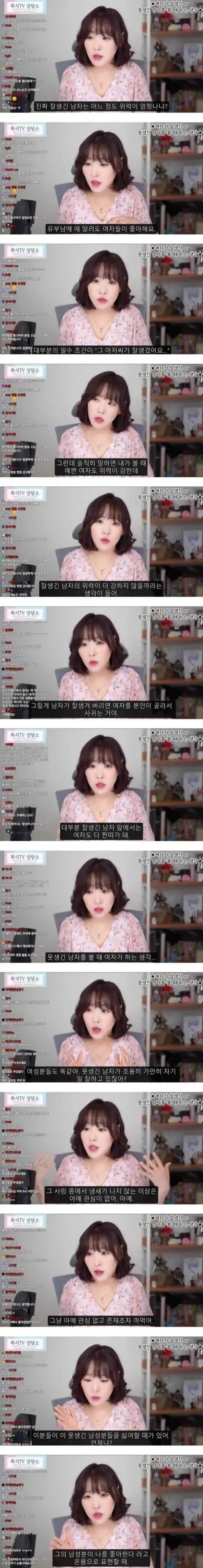 여자가 잘생긴 or 못생긴 남자를 볼 때 하는 생각_1.webp