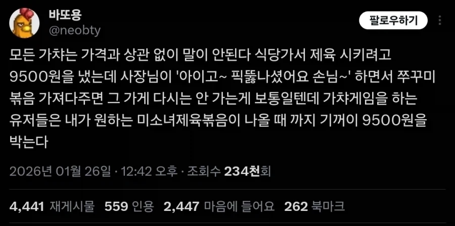 모든 가챠는 가격과 상관 없이 말이 안된다._1.webp