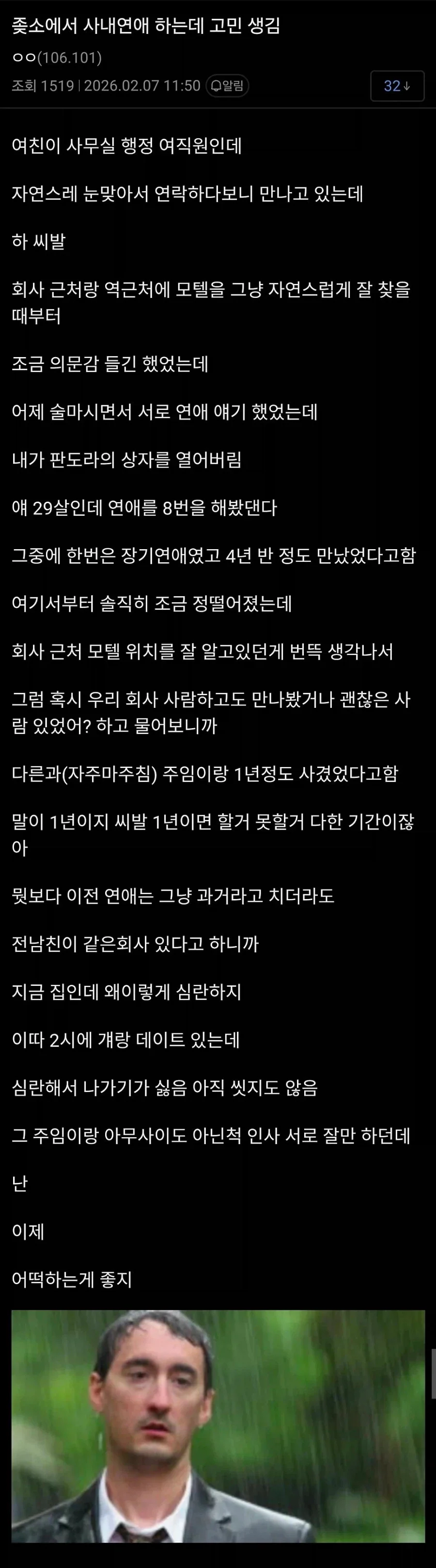 ㅈ소에서 사내연애 하는데 고민 생김._1.webp
