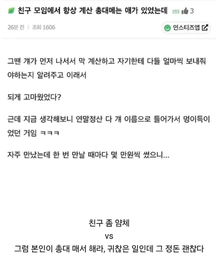 친구 모임 총무 얌체짓???_1.webp