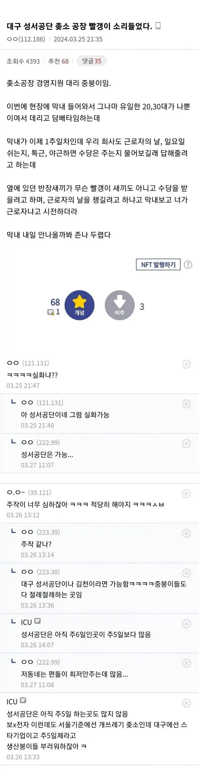 야근, 특근 수당 받으면 빨갱이임_1.webp