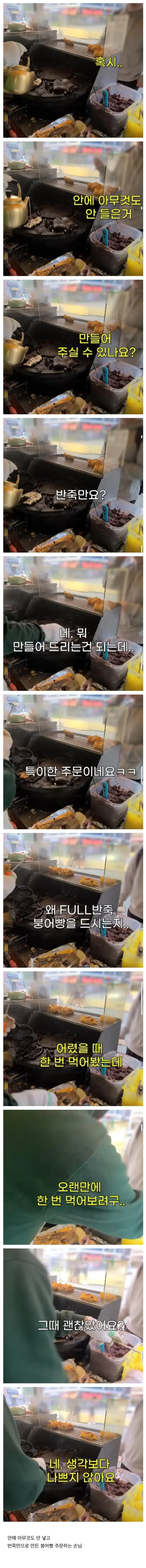 커스텀 오더를 받는 붕어빵 사장님_1.webp