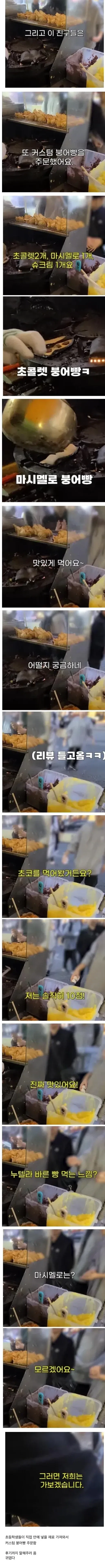커스텀 오더를 받는 붕어빵 사장님_2.webp