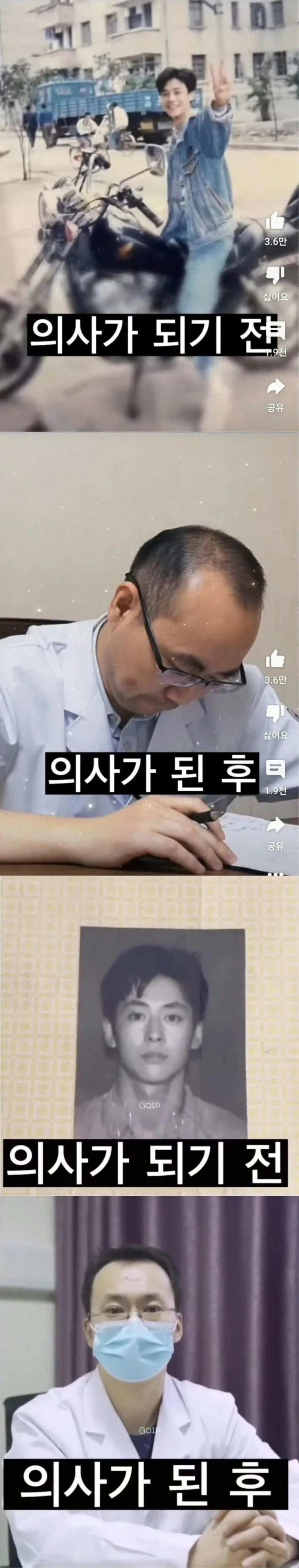 의사가 되기 전후_1.webp