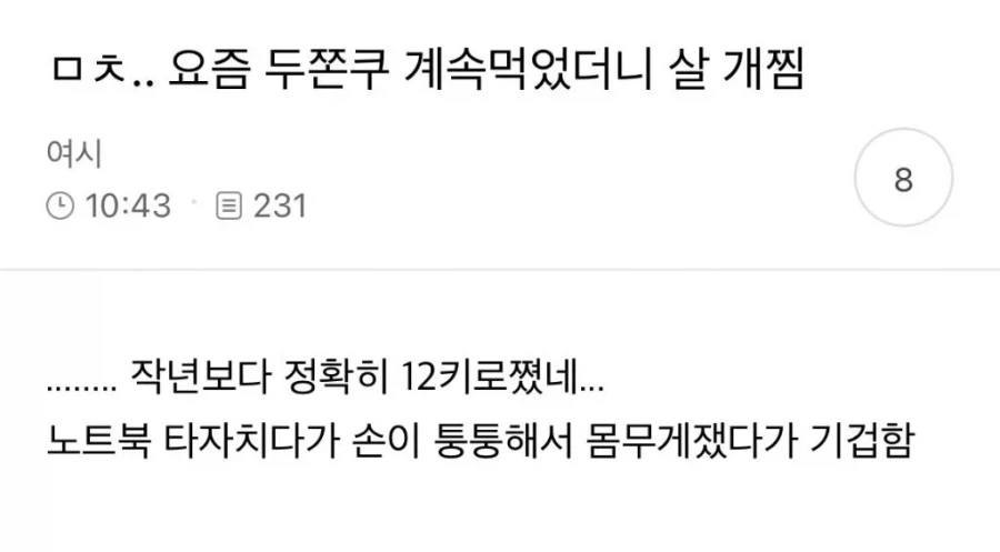 두쫀쿠로 벌크업한 여자_1.webp