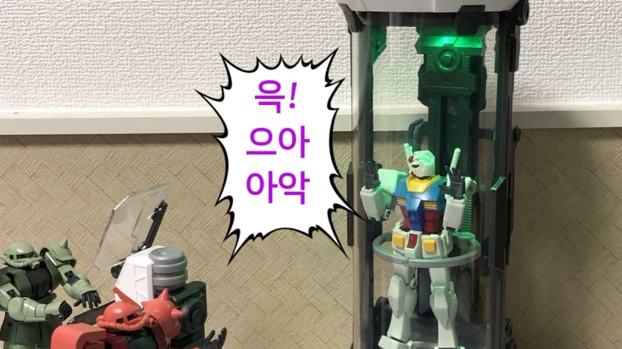 건담 납치 감금 실험_6.webp