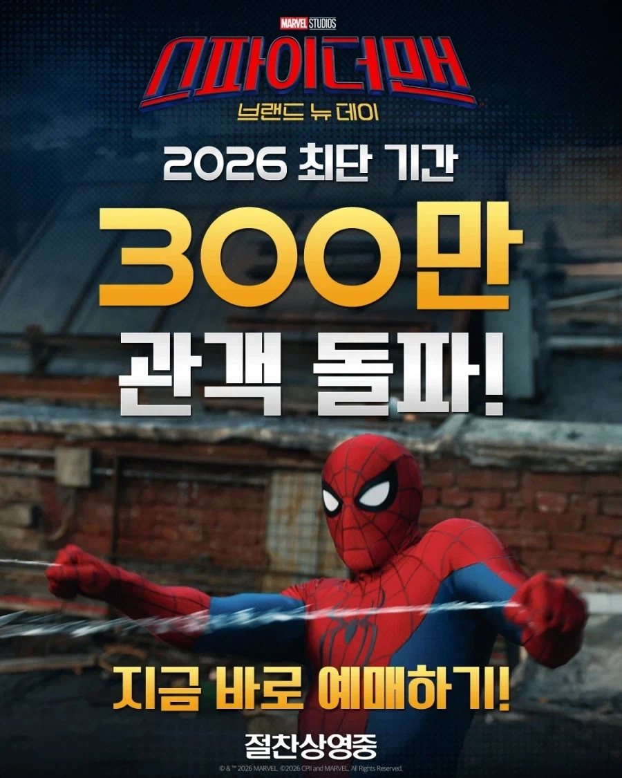 MCU)300만 돌파를 한 스파이더맨 브랜드 뉴데이_1.webp