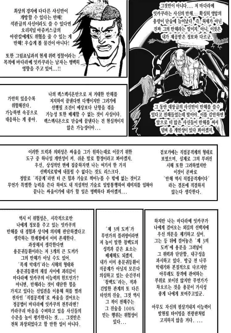헌x헌식으로 재해석 한 블리치 전투씬.jpg_1.webp