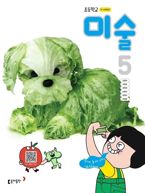 초등학교 5학년 미술 교과서임_1.webp