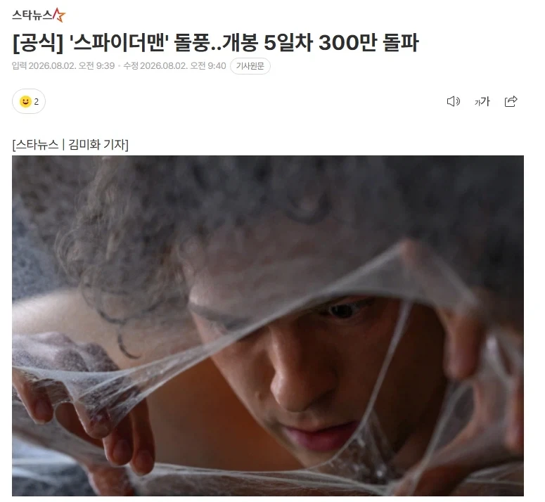 스파이더맨 관객수 300만 돌파_1.webp