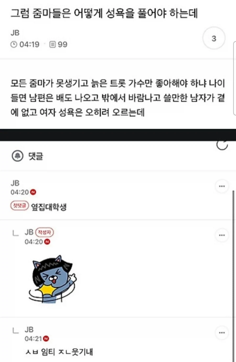 그럼 줌마들은 어떻게 성욕을 풀어야 하는데_1.webp