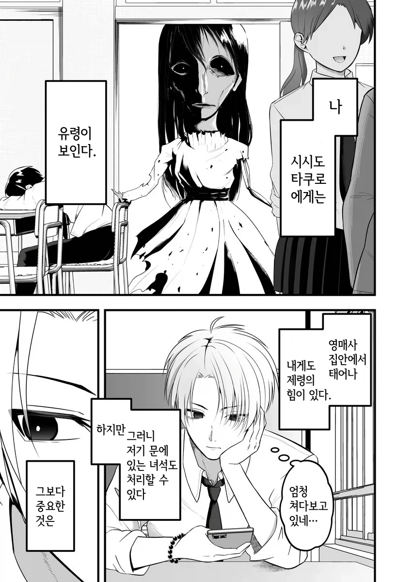 유령이 보이는 소년 소녀 순애_1.webp