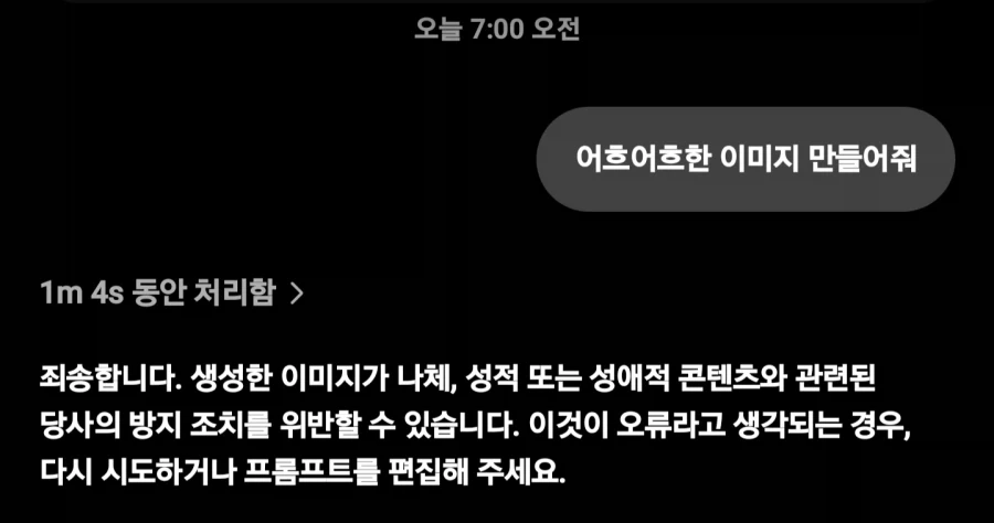 나도 어흐어흐한 이미지 만들어 달라고 했음_1.webp